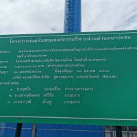 ติดตั้งระบบประปาป๊อกแทงค์ ใหญ่ (POG Tanks Size L) ณ หน้าที่ทำการ อบต.นาปะขอ หมู่ที่ 5 ต.นาปะขอ อ.บางแก้ว จ.พัทลุง