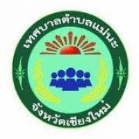 เทศบาลตำบลแม่นะ อ.เชียงดาว จ.เชียงใหม่